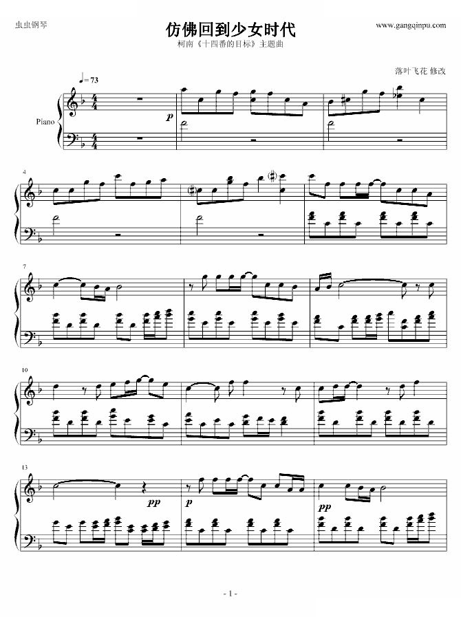 柯南主题曲十四番的目标 仿佛回到少女时代