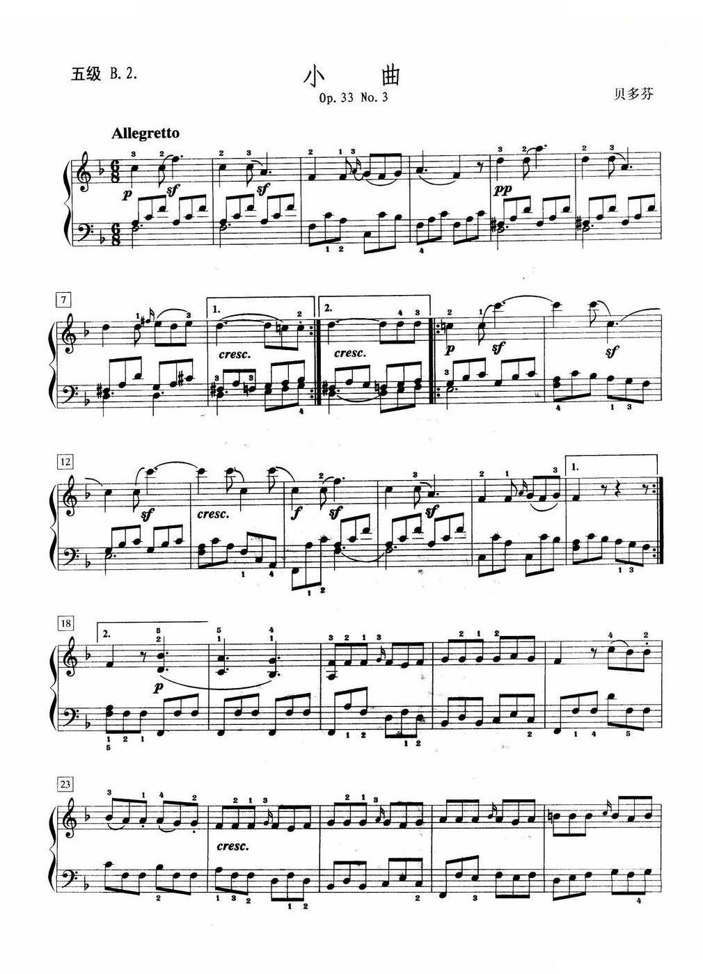 小曲（五级B.2.）