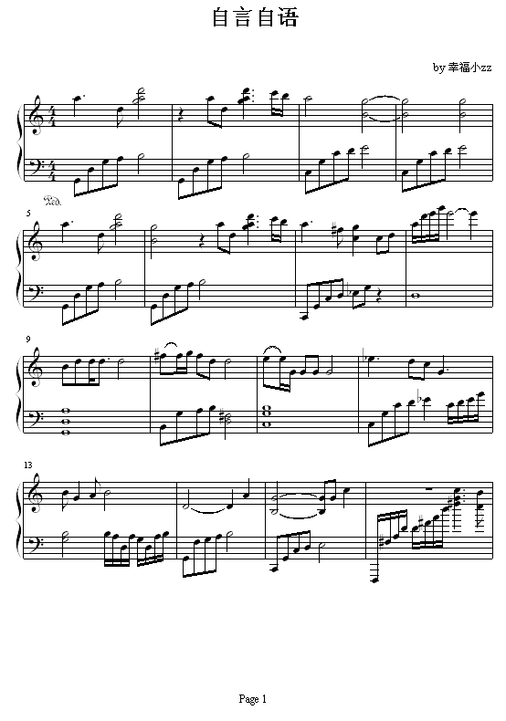 自言自语