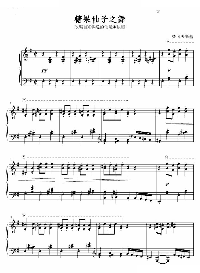 糖果仙子舞曲（完整版）