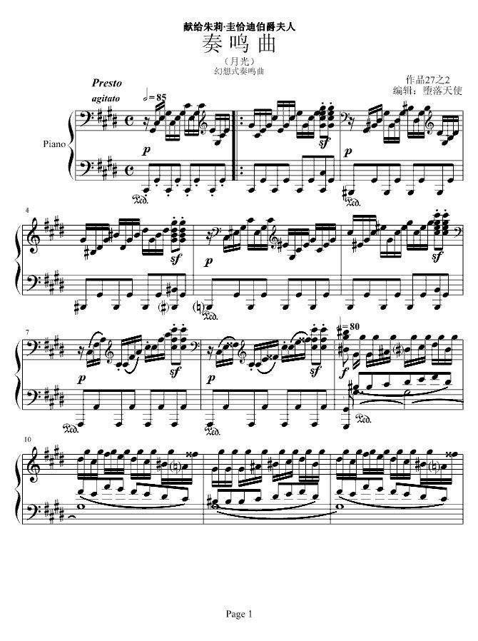 月光奏鸣曲第三乐章