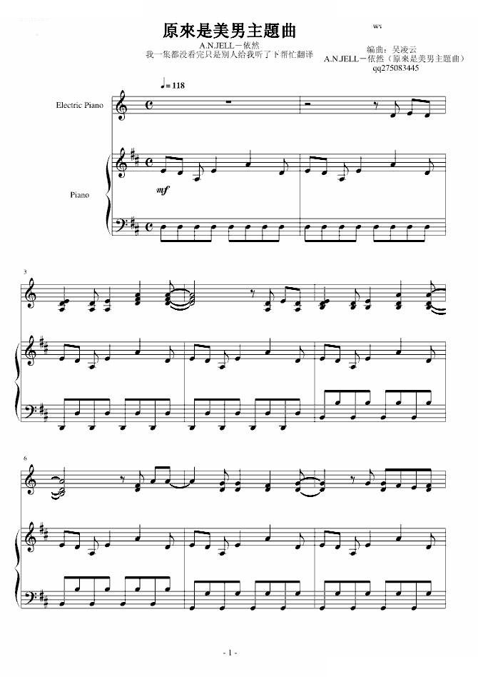 原來是美男主題曲