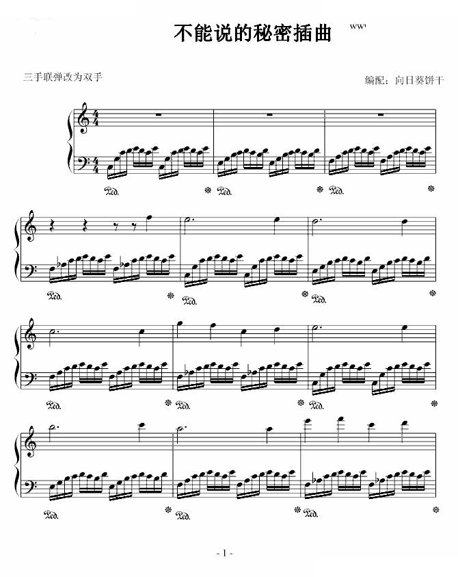 不能说的秘密插曲