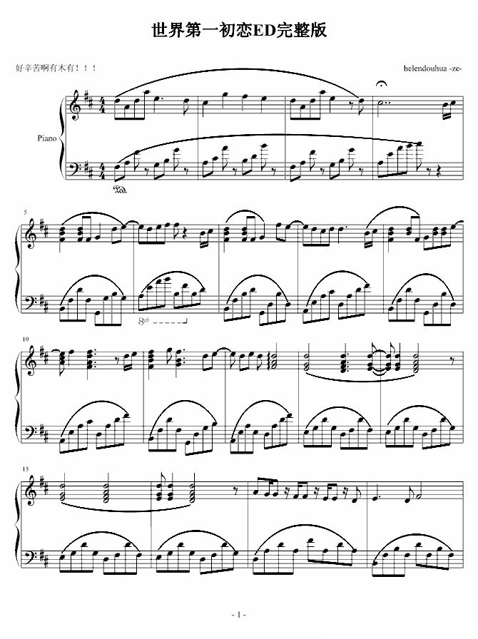 世界第一初恋ED完整版