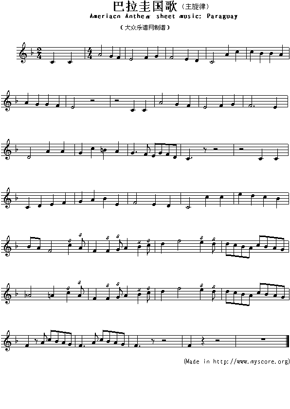 巴拉圭国歌（Ameriacn Anthem sheet music:Paraguay）