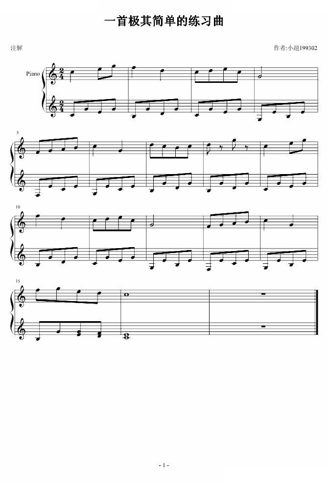 一首极其简单的练习曲