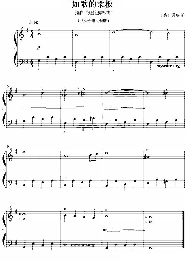 如歌的柔板（选自悲呛奏鸣曲）