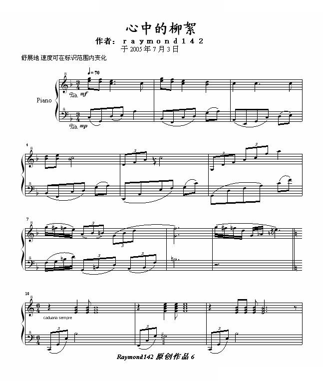 心中的柳絮