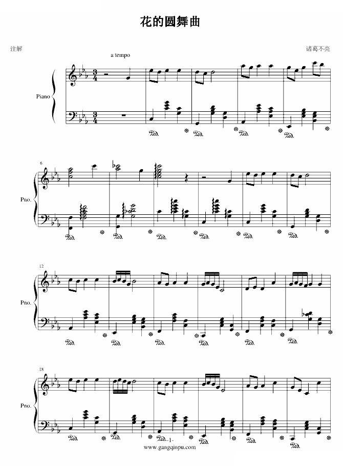 花的圆舞曲