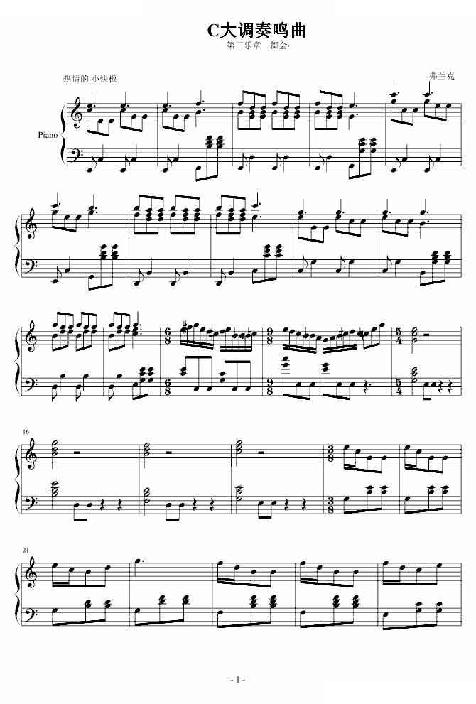 C大调奏鸣曲 第三乐章·舞会·
