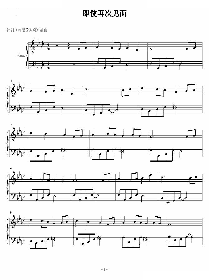 即使再次见面-韩剧相爱的人啊插曲