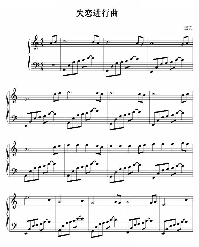 失恋进行曲
