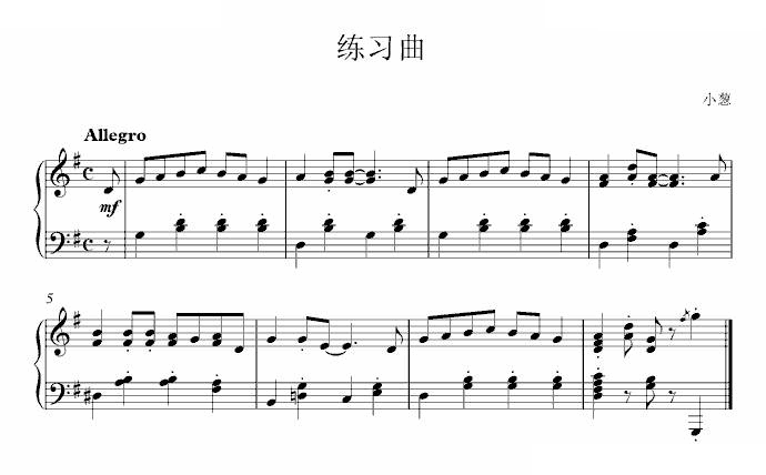 练习曲（小葱作品）