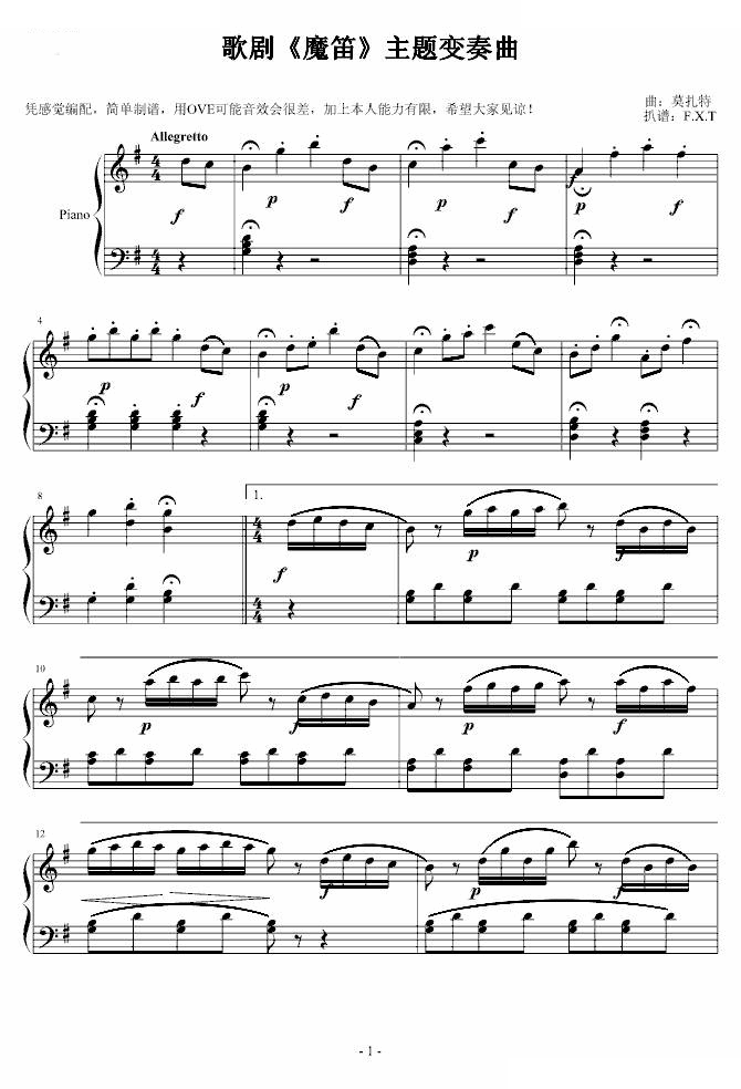 歌剧魔笛主题变奏曲