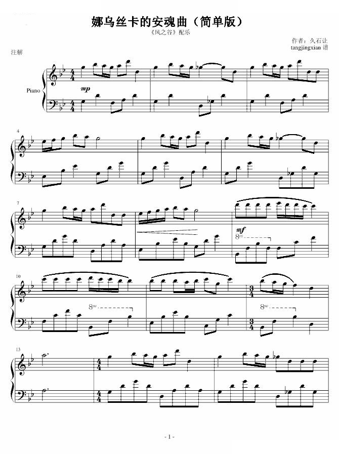 娜乌丝卡的安魂曲（简单版）