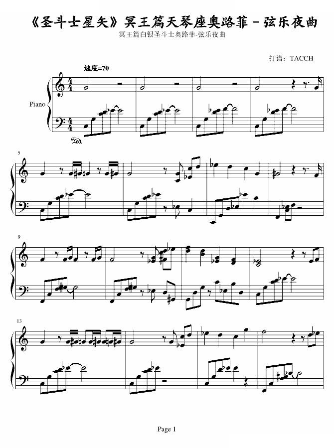 圣斗士星矢冥王篇天琴座奥路菲——弦乐夜曲