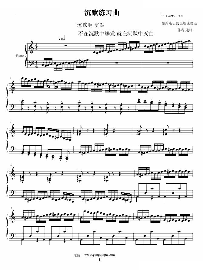 沉默练习曲