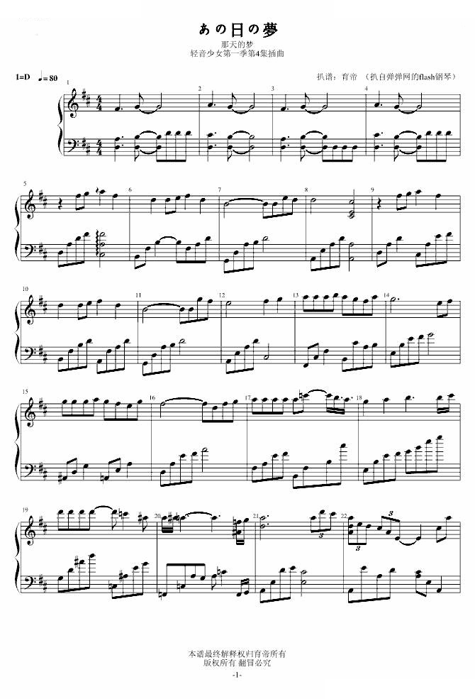 あの日の夢（轻音1第4集插曲）
