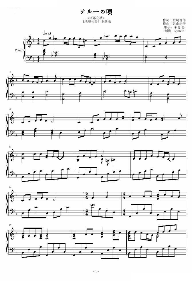 テルーの唄(地海传奇主题曲)