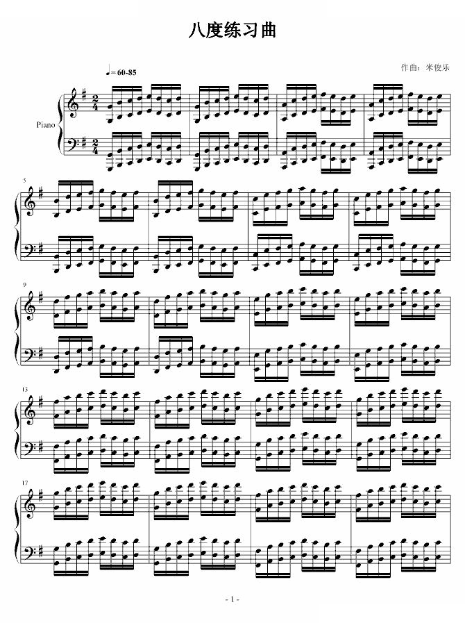 八度练习曲