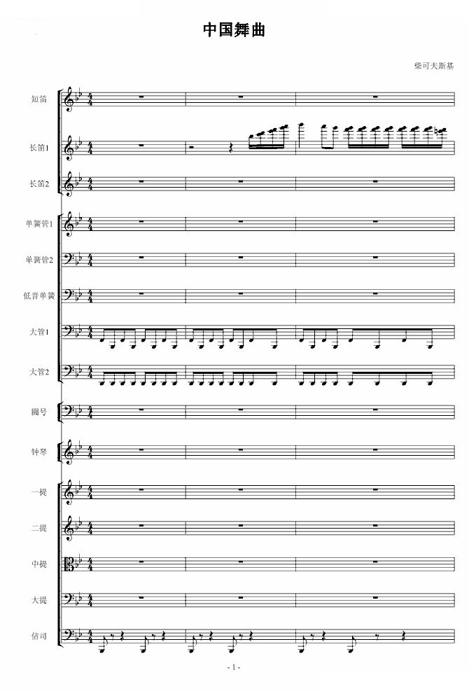 中国舞曲