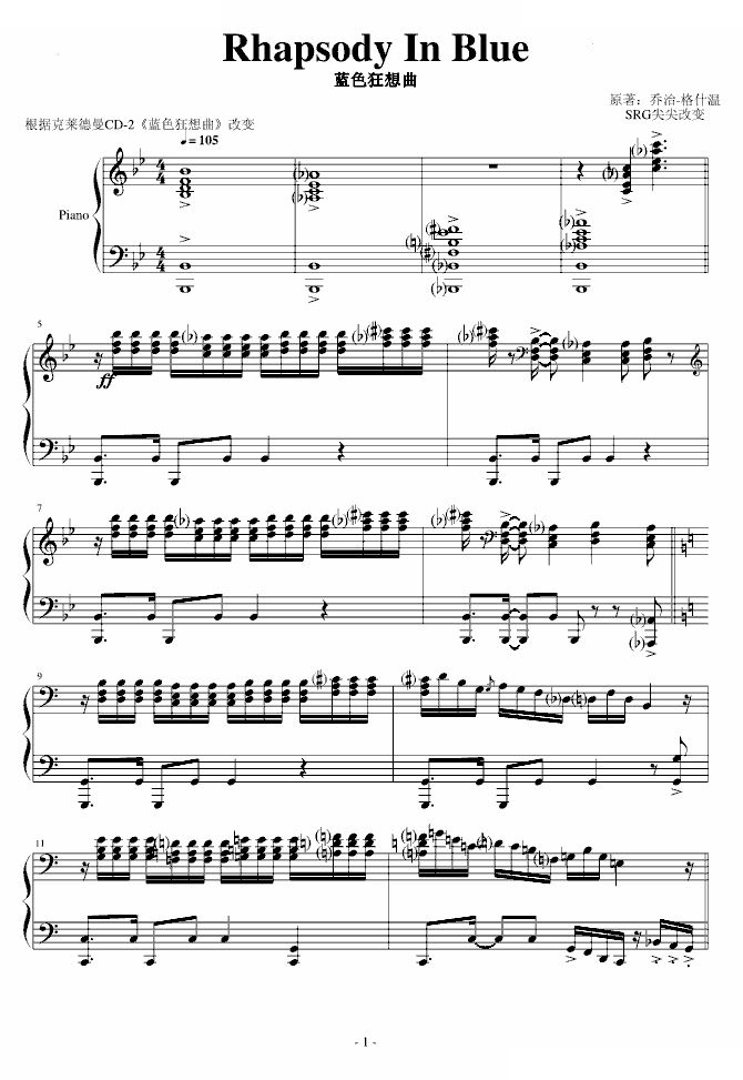 蓝色狂想曲