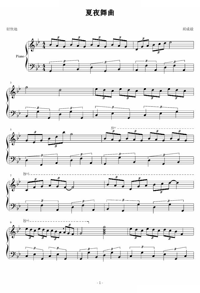 夏夜舞曲