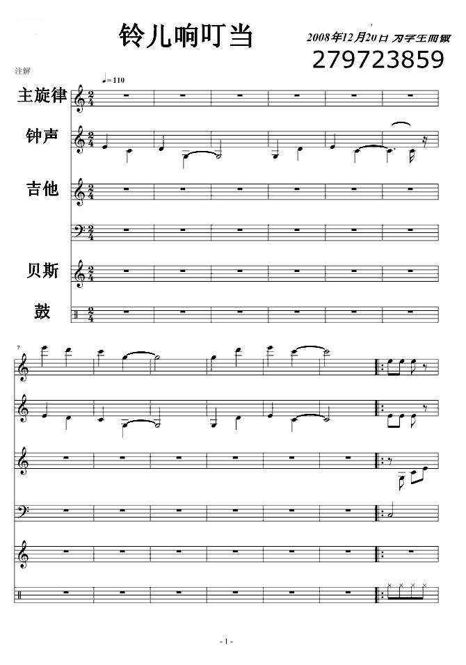 铃儿响叮当