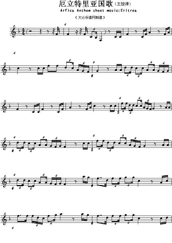 厄立特里亚国歌（Arfica Anthem sheet music:Eritrea）