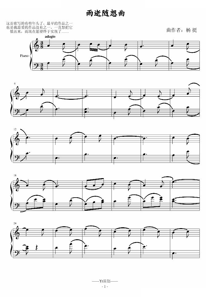 雨逝随想曲—Y T