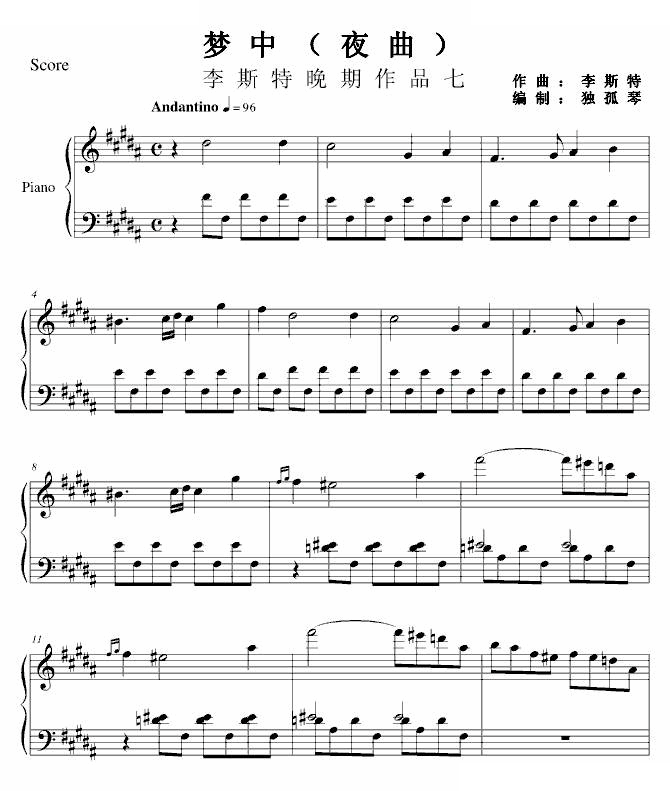 梦中（夜曲）