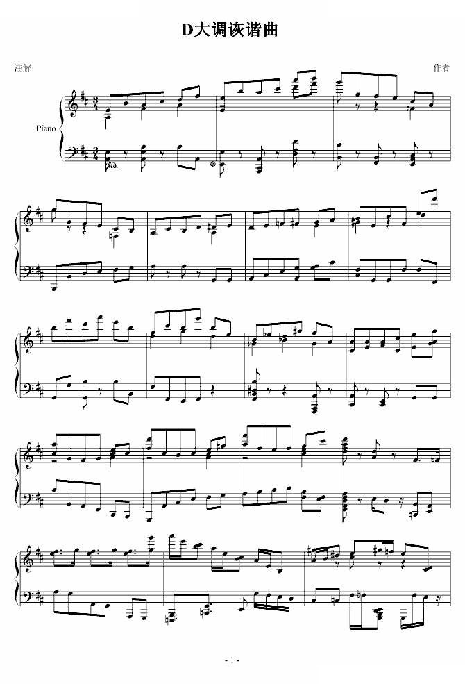 D大调诙谐曲