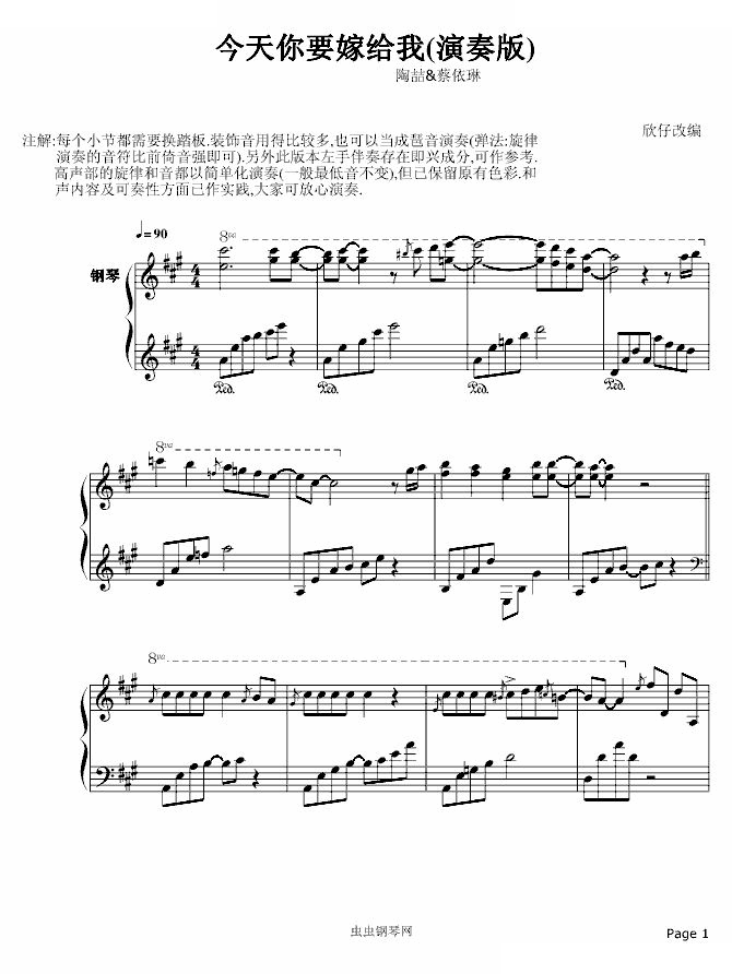今天你要嫁给我-欣仔改编版