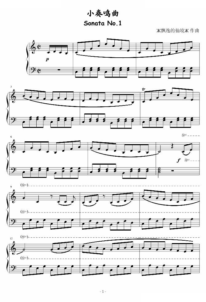 小奏鸣曲No.1-Ж飘逸Ж作品