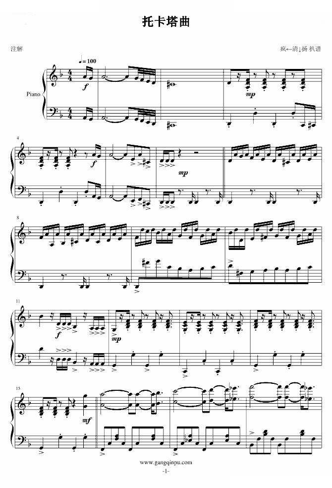 托卡塔曲