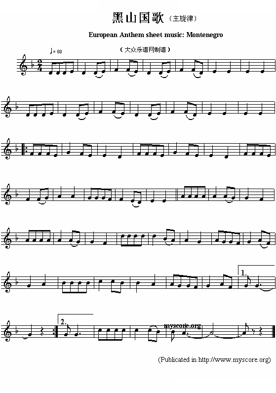 黑山国歌（European Anthem sheet music:Montenegro）