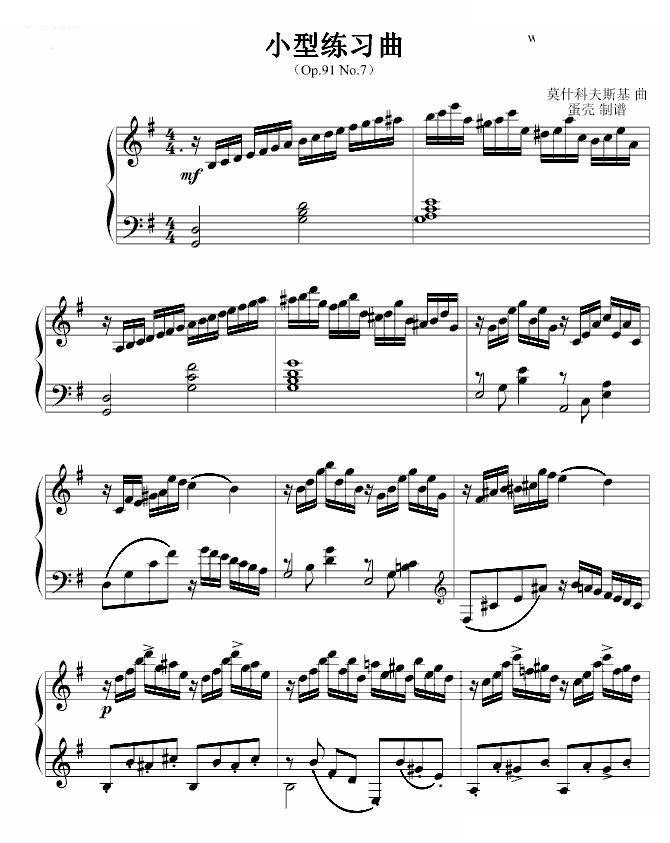 小型练习曲