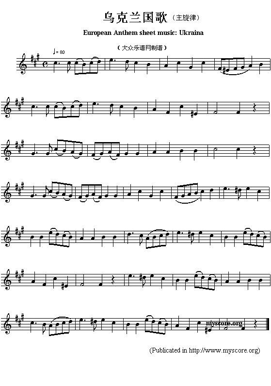 乌克兰国歌（European Anthem sheet music:Ukraina）