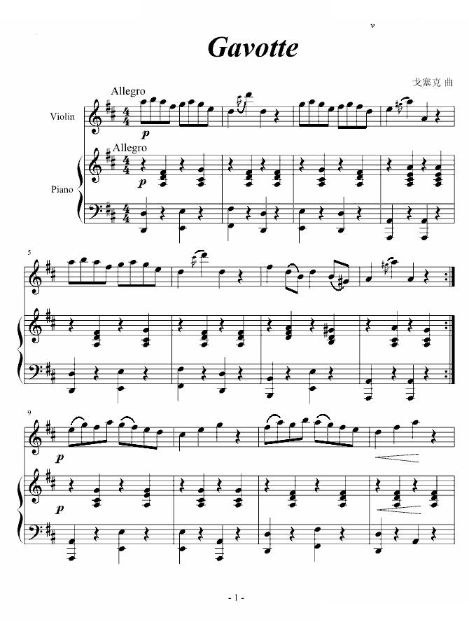 加沃特舞曲