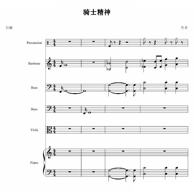 骑士精神