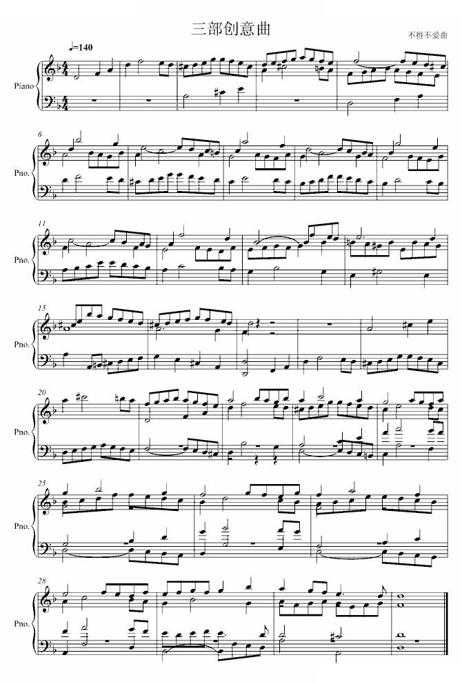 三部创意曲