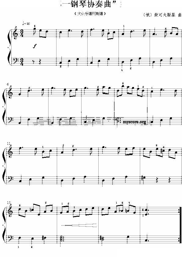 “第一钢琴协奏曲”主题