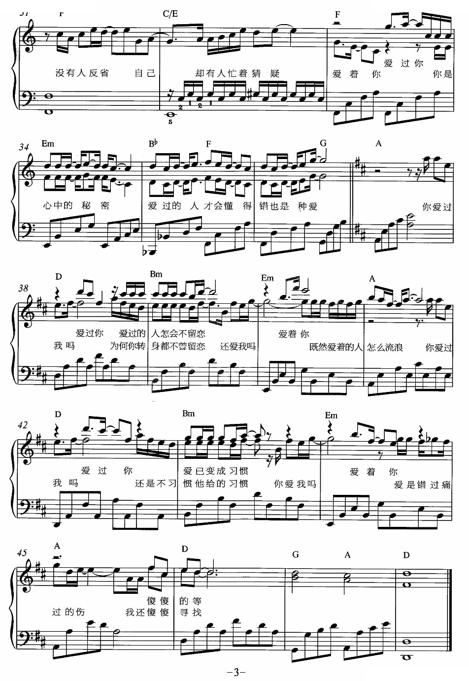 爱过（非诚勿扰2主题曲、弹唱谱）