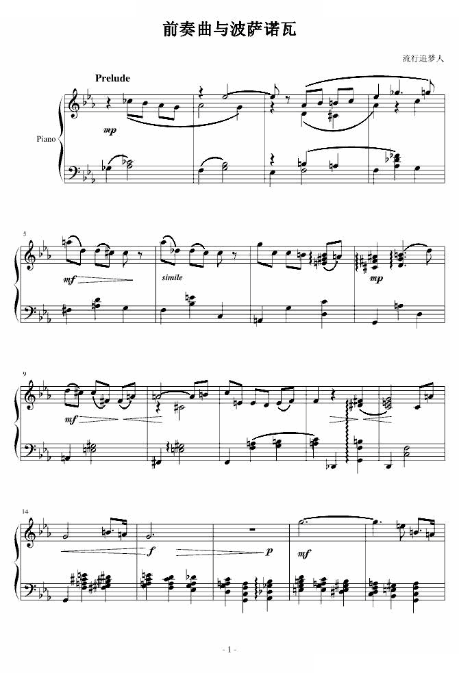 前奏曲与波萨诺瓦