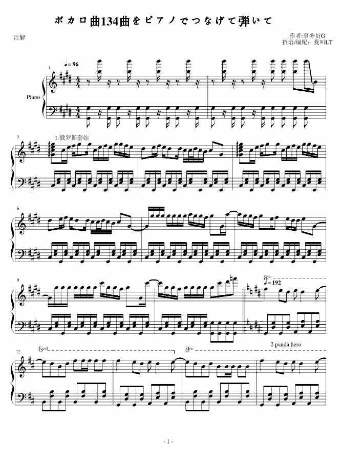 【事务员G】V家134名曲连弹