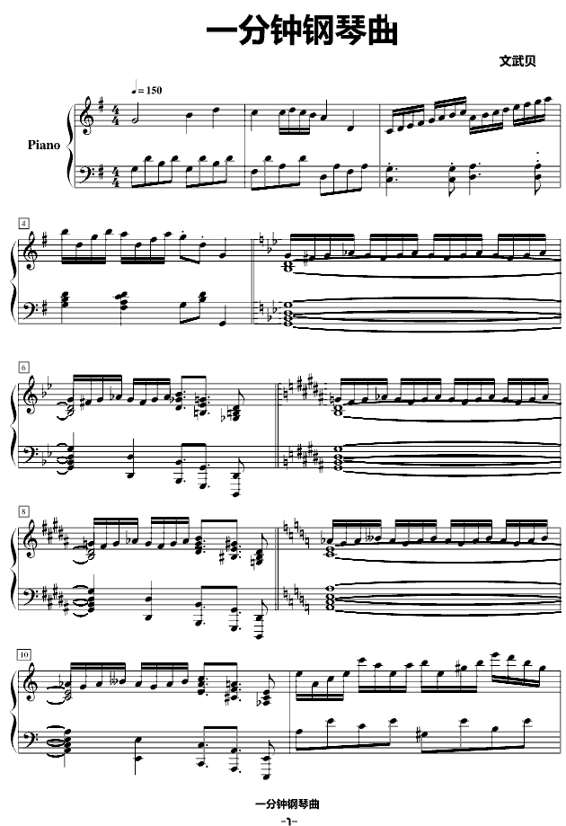 一分钟钢琴曲