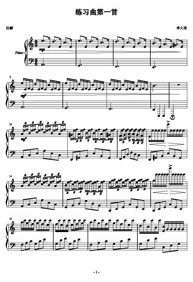 进阶练习曲第一首