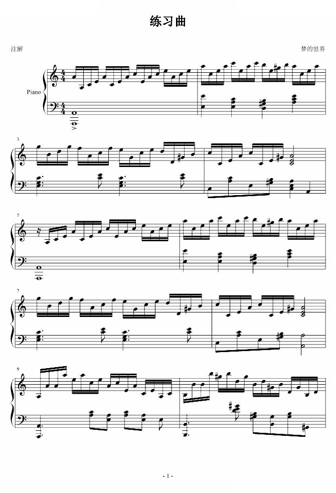 练习曲