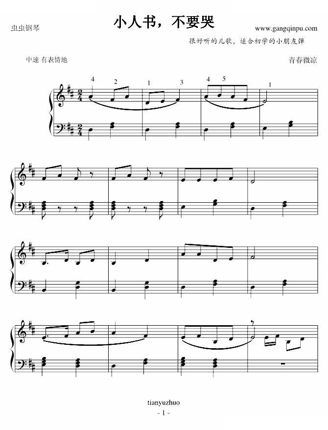儿歌小人书