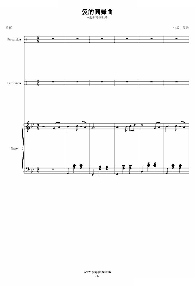 爱的圆舞曲（总谱）